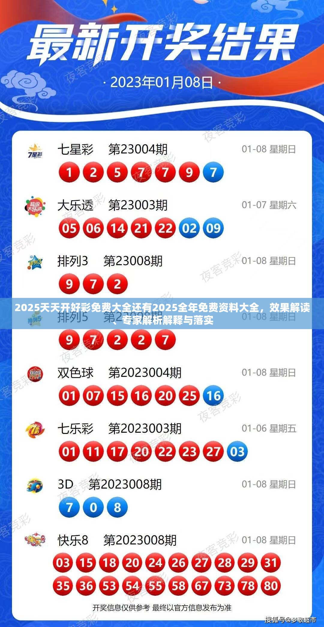 2025天天开好彩免费大全还有2025全年免费资料大全，效果解读、专家解析解释与落实