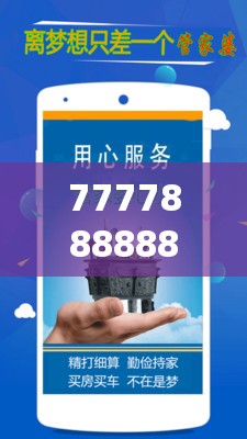 777788888888管家婆或77778888凤凰管家，改进解答、专家解析解释与落实?留心伪假宣传危害