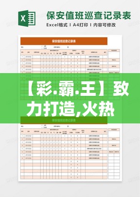 【彩.霸.王】致力打造,火热全网!或2025年澳门历史记录查询表，改进解答、专家解析解释与落实?留心伪假宣传危害