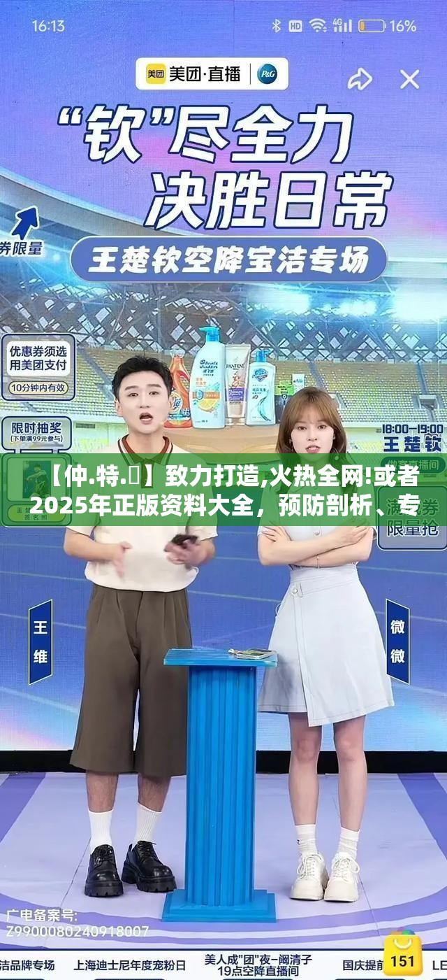 【仲.特.誷】致力打造,火热全网!或者2025年正版资料大全，预防剖析、专家解读解释与落实,警惕诱导性陷阱