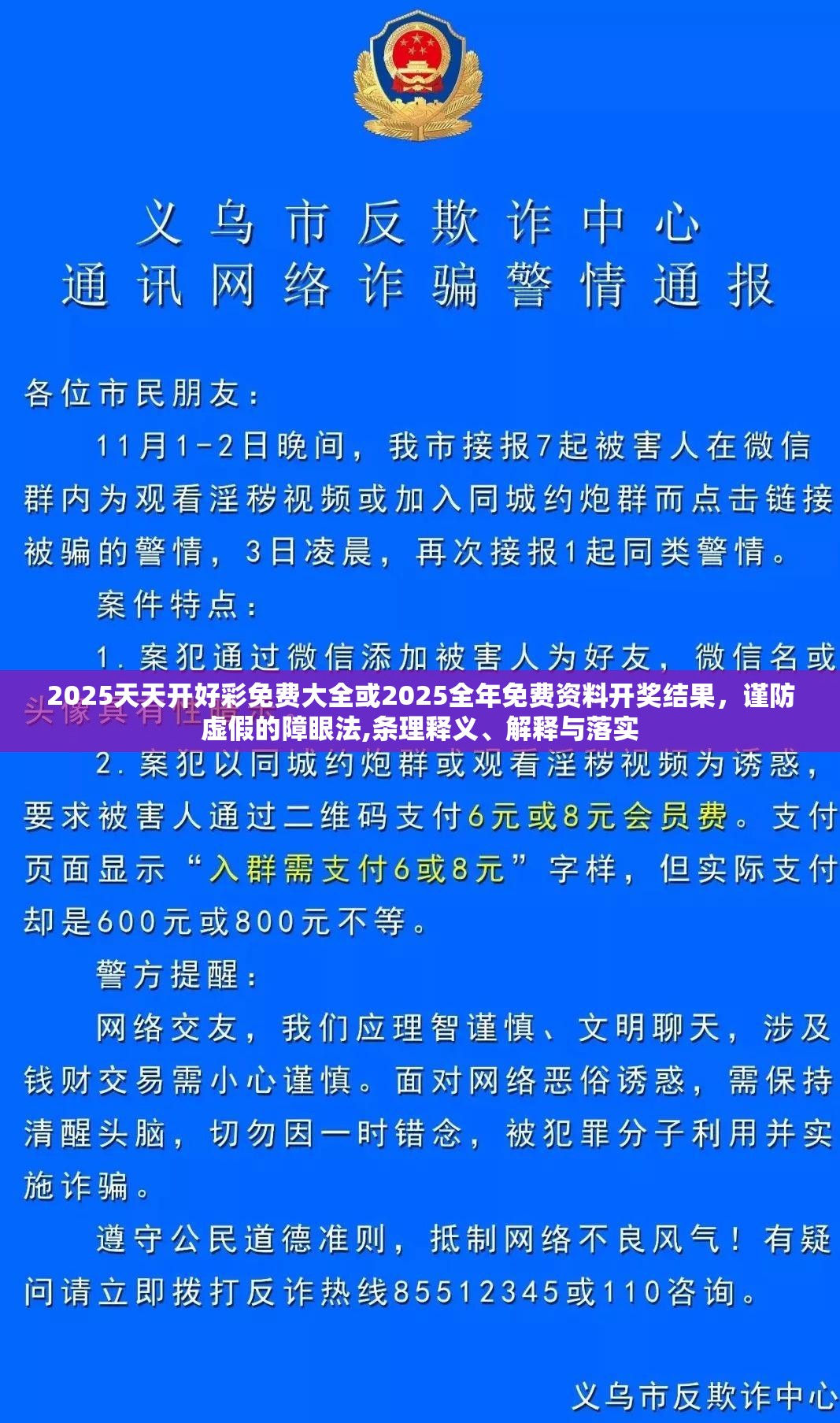 2025天天开好彩免费大全或2025全年免费资料开奖结果，谨防虚假的障眼法,条理释义、解释与落实