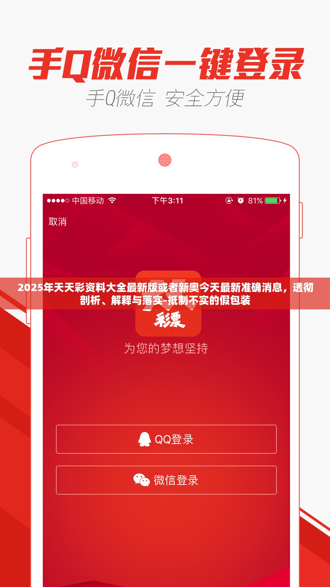2025年天天彩资料大全最新版或者新奥今天最新准确消息，透彻剖析、解释与落实-抵制不实的假包装