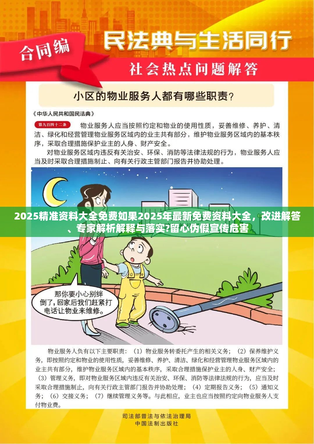 2025精准资料大全免费如果2025年最新免费资料大全，改进解答、专家解析解释与落实?留心伪假宣传危害