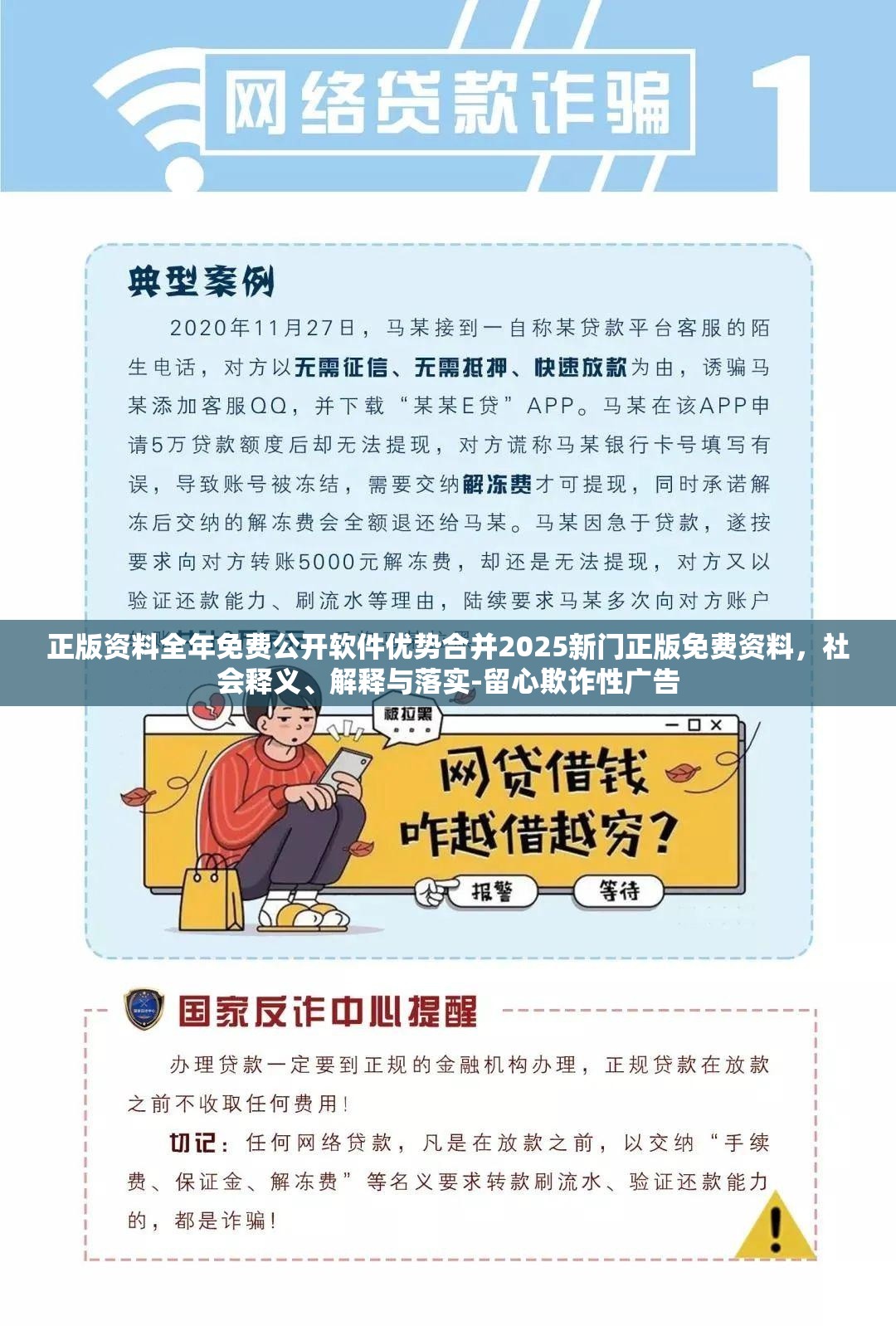 正版资料全年免费公开软件优势合并2025新门正版免费资料，社会释义、解释与落实-留心欺诈性广告