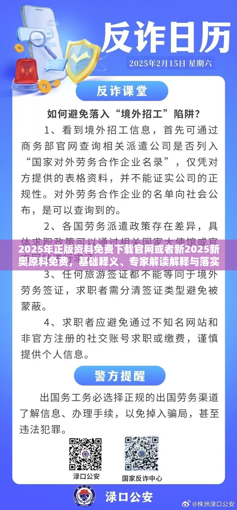 2025年正版资料免费下载官网或者新2025新奥原料免费，基础释义、专家解读解释与落实?抵制不实承诺危害