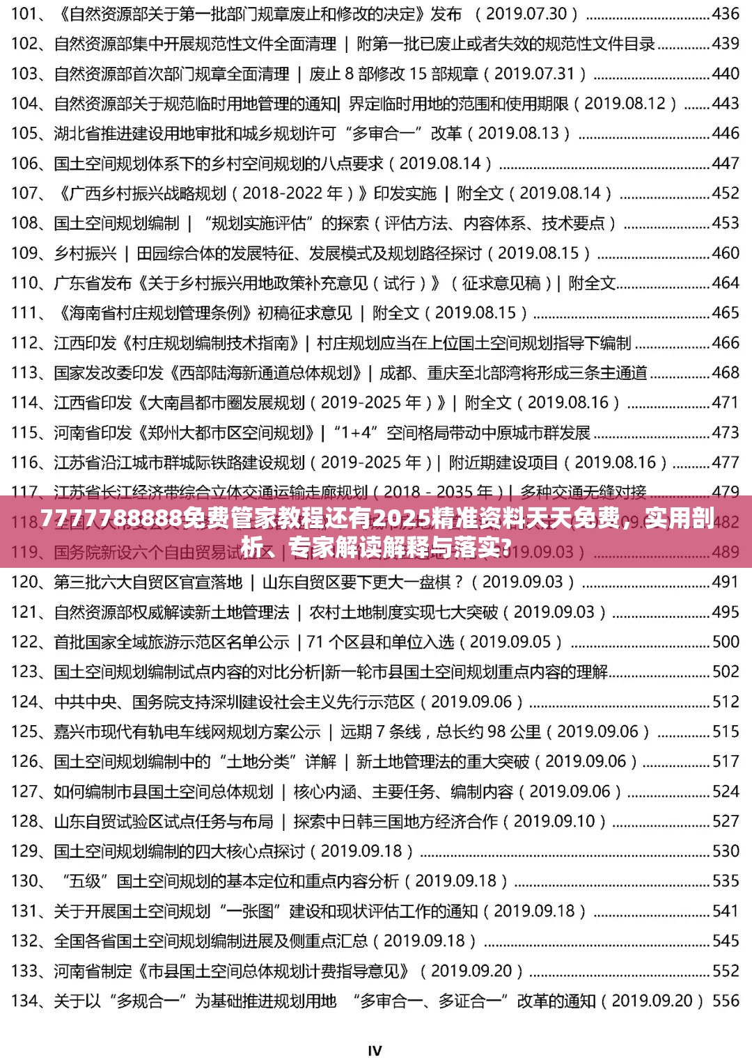 7777788888免费管家教程还有2025精准资料天天免费，实用剖析、专家解读解释与落实?