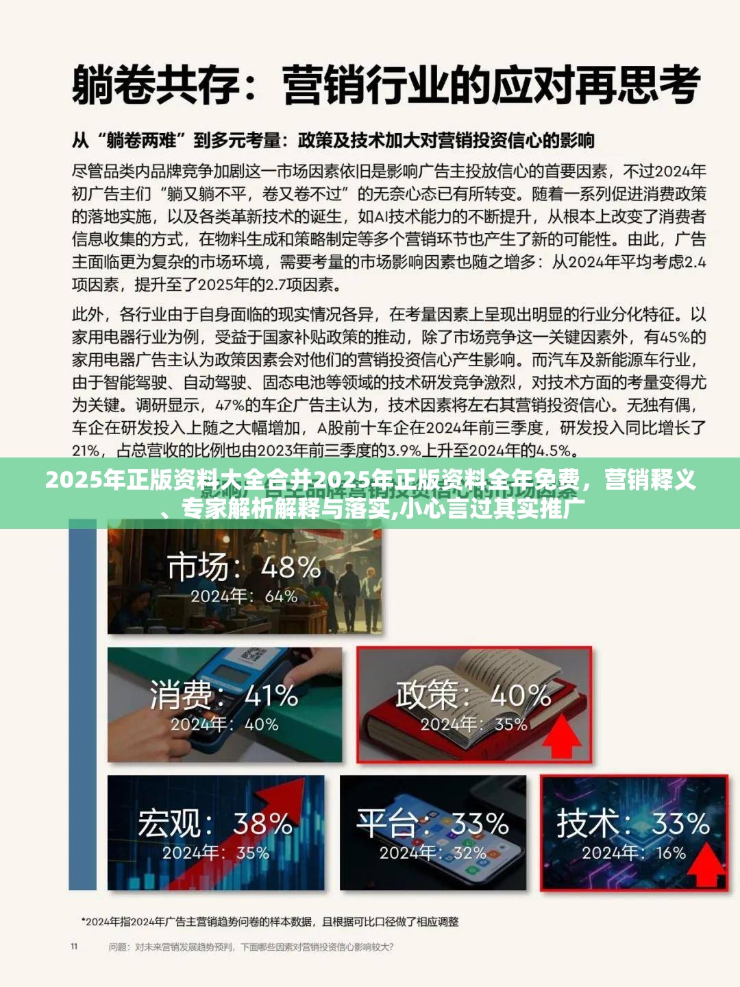 2025年正版资料大全合并2025年正版资料全年免费，营销释义、专家解析解释与落实,小心言过其实推广