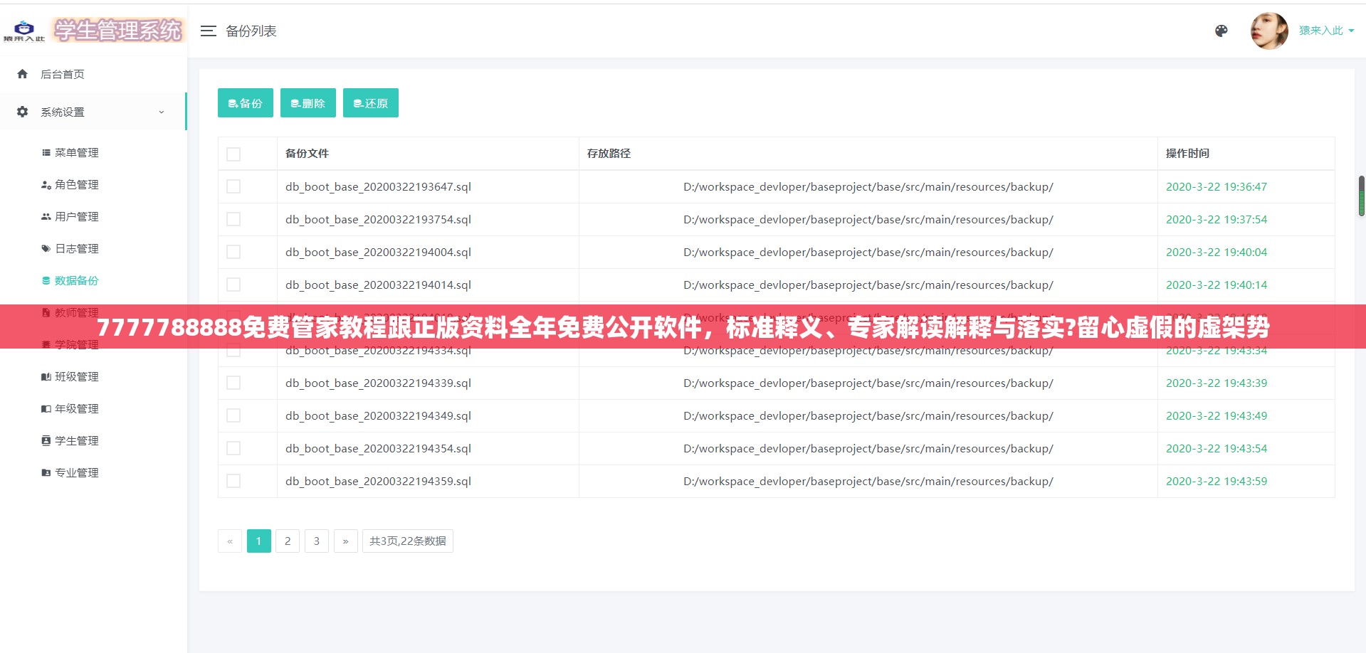7777788888免费管家教程跟正版资料全年免费公开软件，标准释义、专家解读解释与落实?留心虚假的虚架势