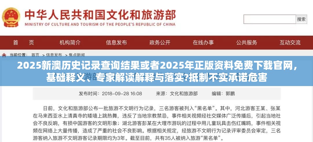 2025新澳历史记录查询结果或者2025年正版资料免费下载官网，基础释义、专家解读解释与落实?抵制不实承诺危害
