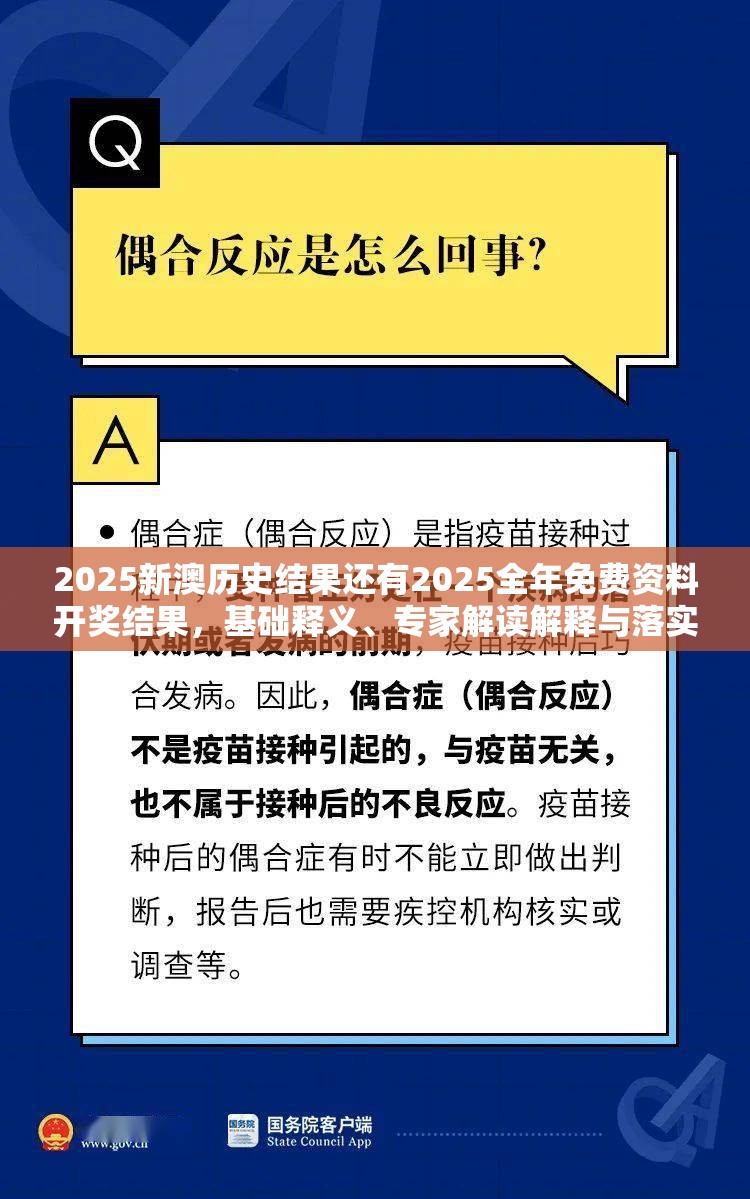 2025新澳历史结果还有2025全年免费资料开奖结果，基础释义、专家解读解释与落实?抵制不实承诺危害