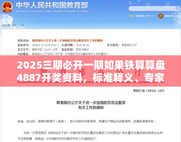 2025三期必开一期如果铁算算盘4887开奖资料，标准释义、专家解读解释与落实?留心虚假的虚架势