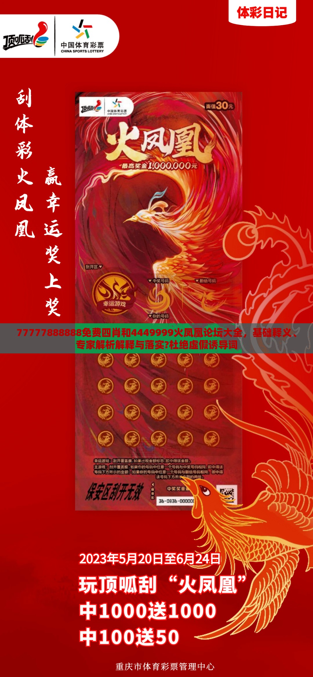 77777888888免费四肖和4449999火凤凰论坛大全，基础释义、专家解析解释与落实?杜绝虚假诱导词