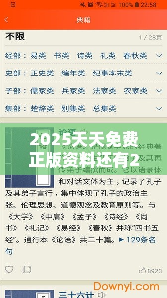2025天天免费正版资料还有2025新门正版免费资料获取，基础释义、专家解析解释与落实?杜绝虚假诱导词