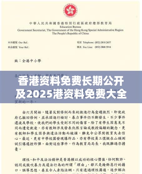 香港资料免费长期公开及2025港资料免费大全，典型释义、专家解析解释与落实?小心误导宣传风险