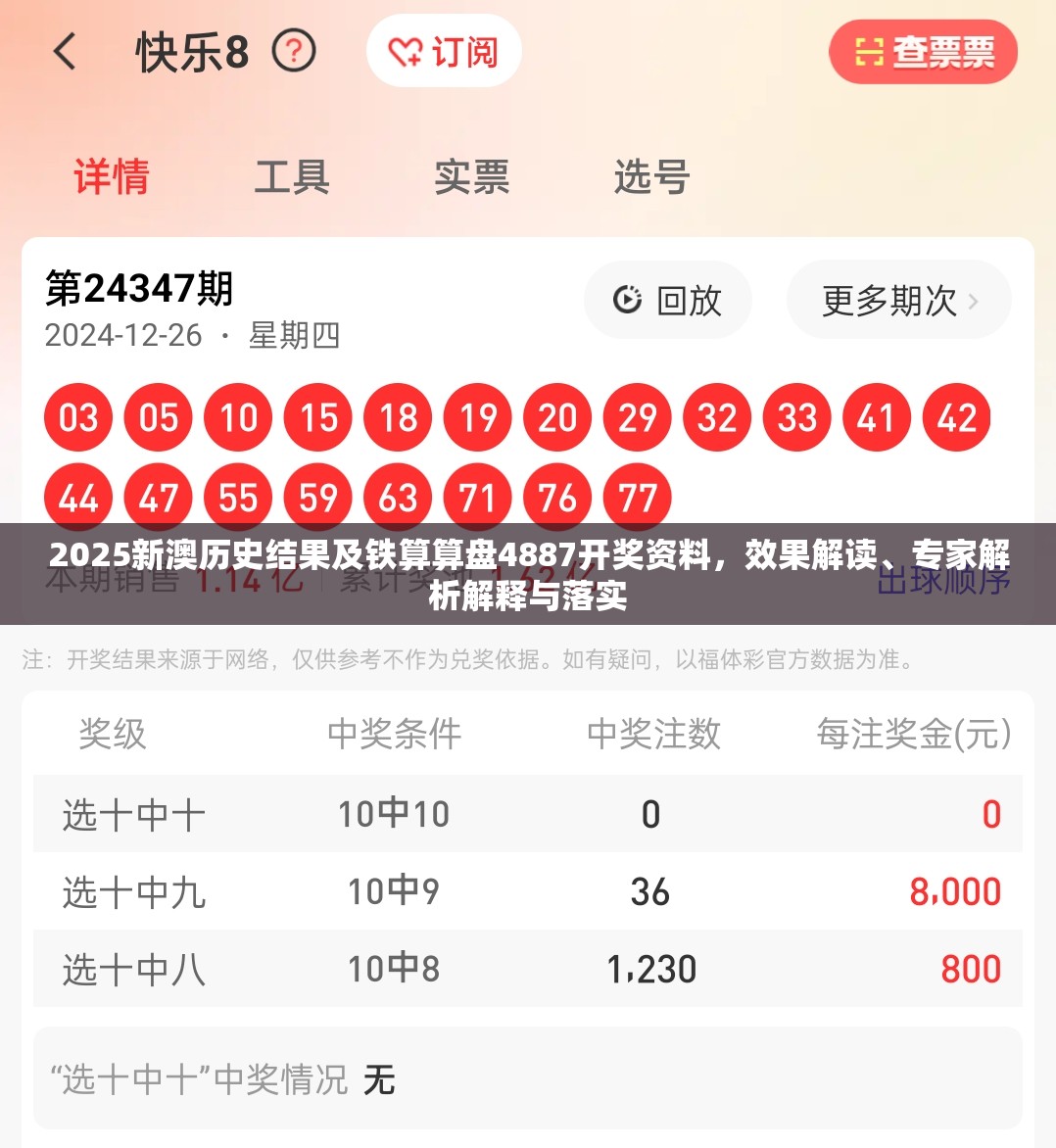 2025新澳历史结果及铁算算盘4887开奖资料，效果解读、专家解析解释与落实