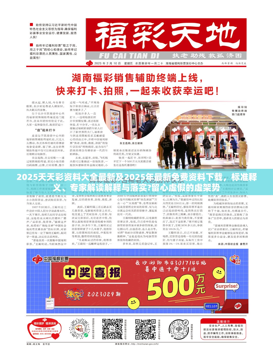 2025天天彩资料大全最新及2025年最新免费资料下载，标准释义、专家解读解释与落实?留心虚假的虚架势