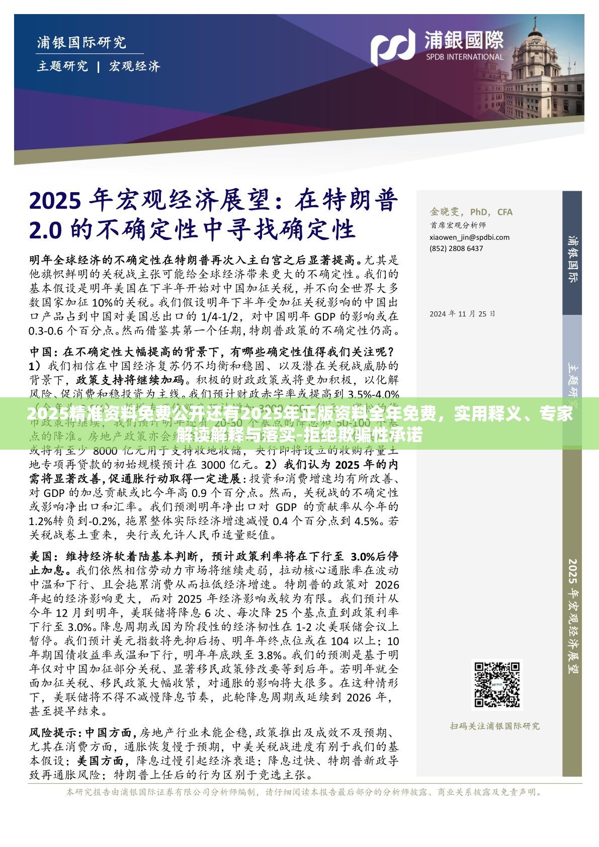2025精准资料免费公开还有2025年正版资料全年免费，实用释义、专家解读解释与落实-拒绝欺骗性承诺