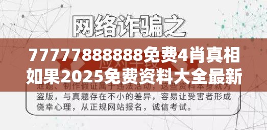 欺诈性广告 第3页