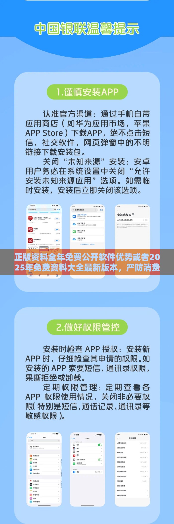 正版资料全年免费公开软件优势或者2025年免费资料大全最新版本，严防消费陷阱,完整释义、专家解析解释与落实