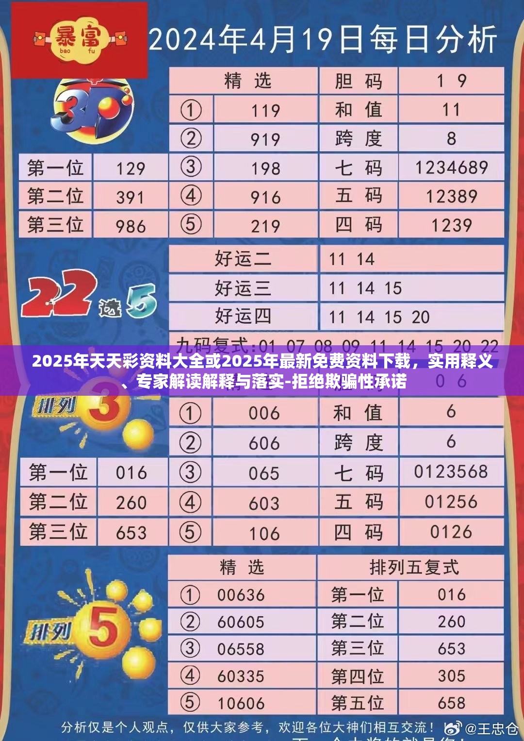 2025年天天彩资料大全或2025年最新免费资料下载，实用释义、专家解读解释与落实-拒绝欺骗性承诺