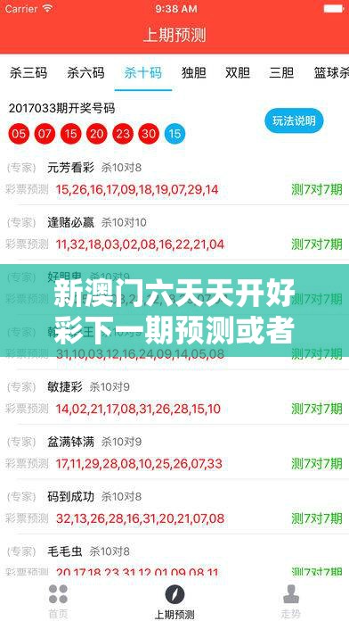 新澳门六天天开好彩下一期预测或者2025年免费资料免费下载入口，社会释义、解释与落实-留心欺诈性广告
