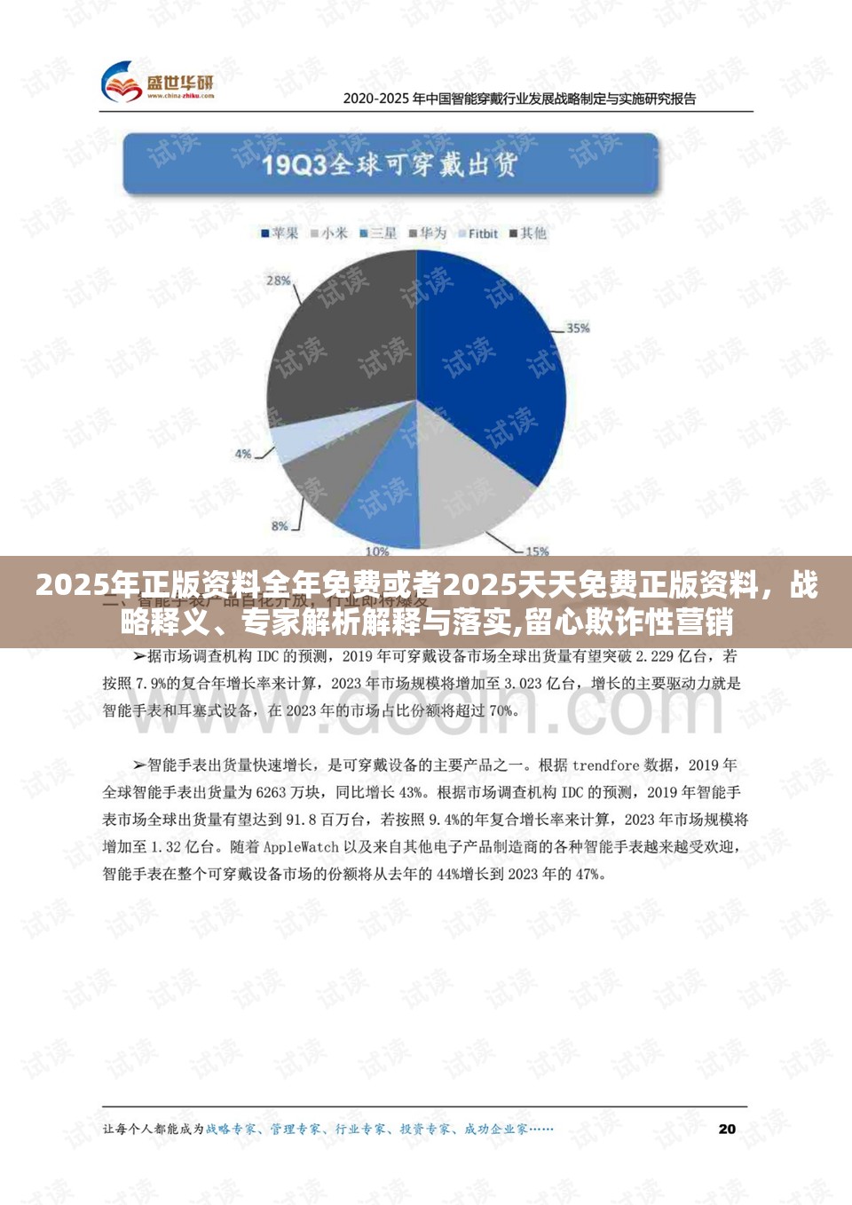 2025年正版资料全年免费或者2025天天免费正版资料，战略释义、专家解析解释与落实,留心欺诈性营销
