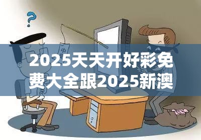 警惕不实钓鱼钩 第2页