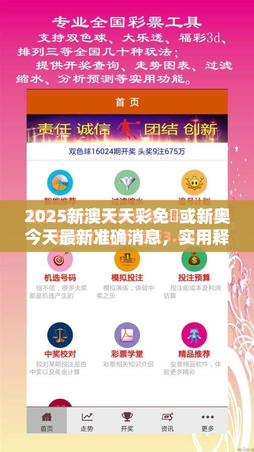 2025新澳天天彩免費或新奥今天最新准确消息，实用释义、专家解读解释与落实-拒绝欺骗性承诺