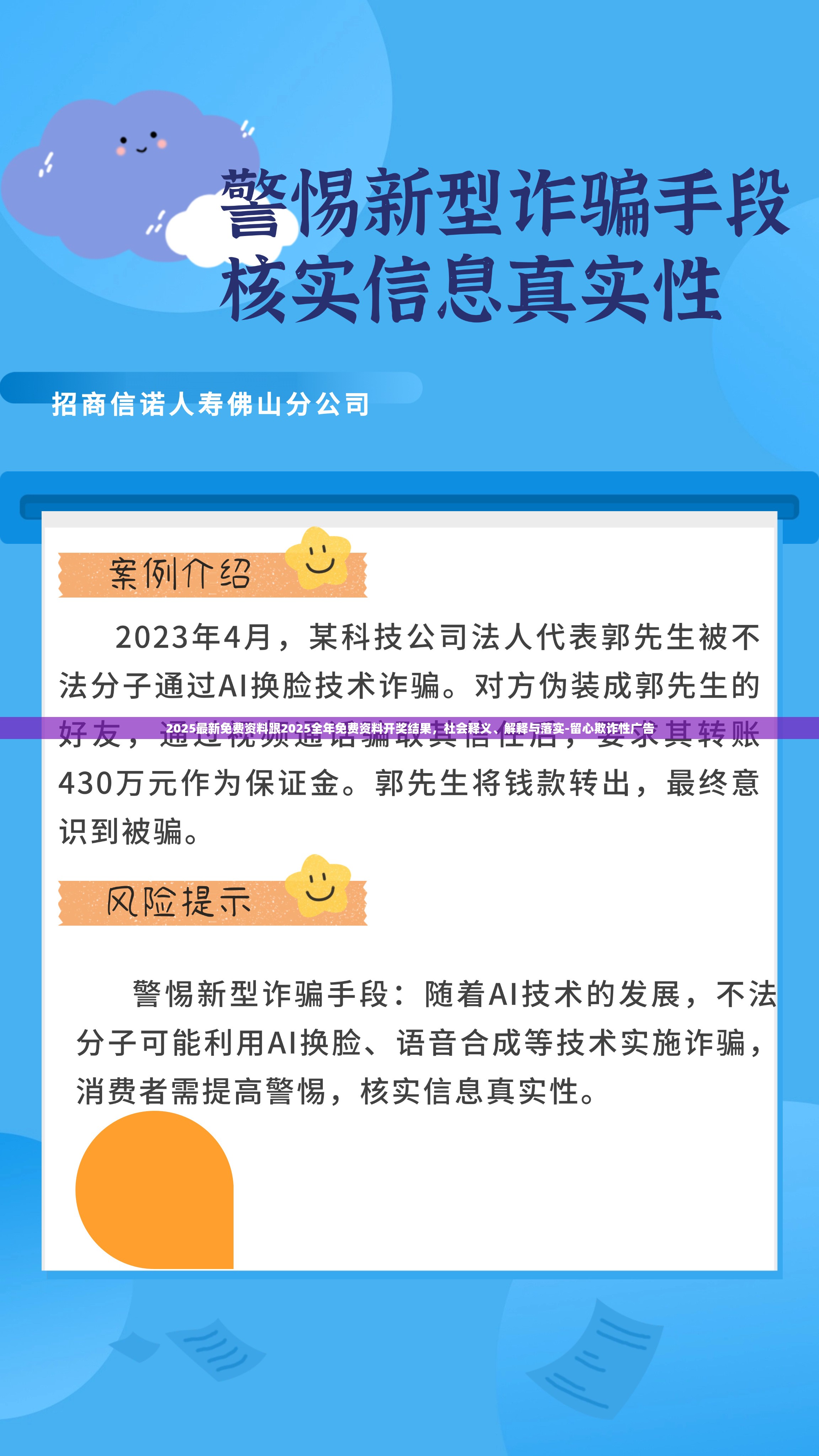2025最新免费资料跟2025全年免费资料开奖结果，社会释义、解释与落实-留心欺诈性广告