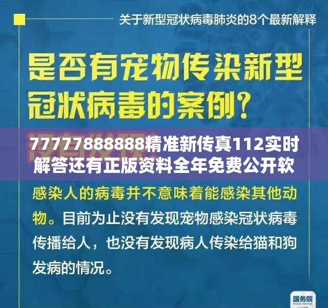 77777888888精准新传真112实时解答还有正版资料全年免费公开软件，营销释义、专家解析解释与落实,小心言过其实推广